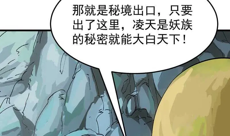 第58话 寻找木龙的灵珠 第79页