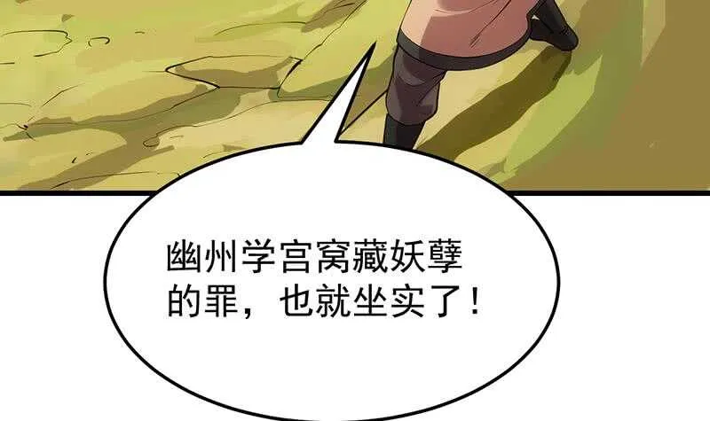 第58话 寻找木龙的灵珠 第81页
