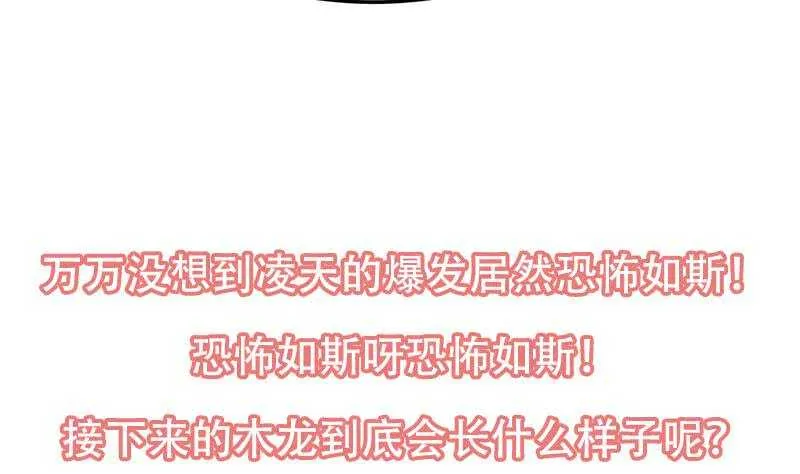 第58话 寻找木龙的灵珠 第82页