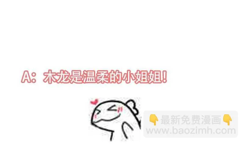 第58话 寻找木龙的灵珠 第83页