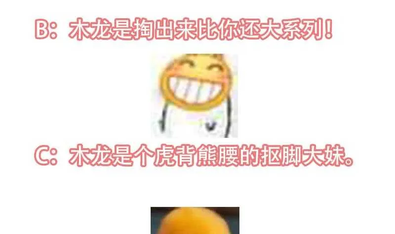 第58话 寻找木龙的灵珠 第84页