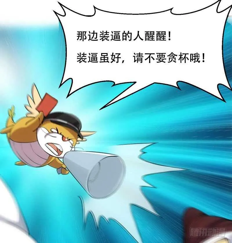 第58话 寻找木龙的灵珠 第86页