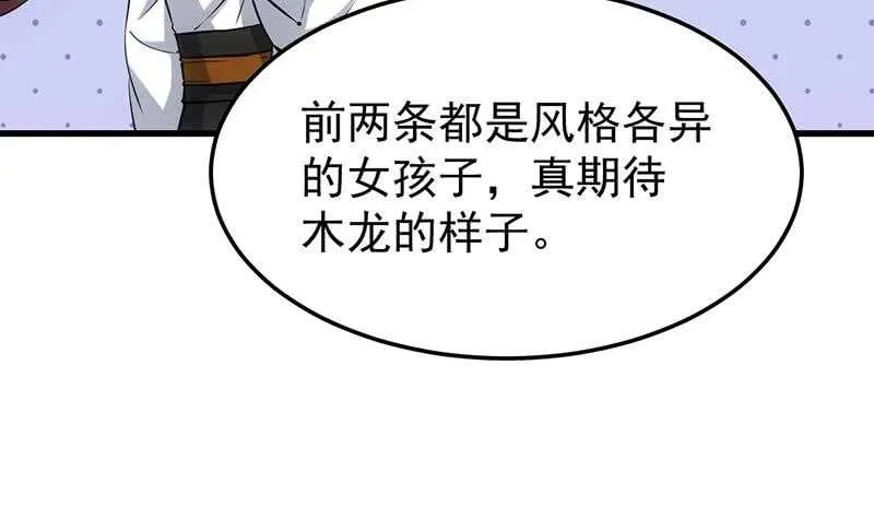 第59话 古树中的木龙 第38页