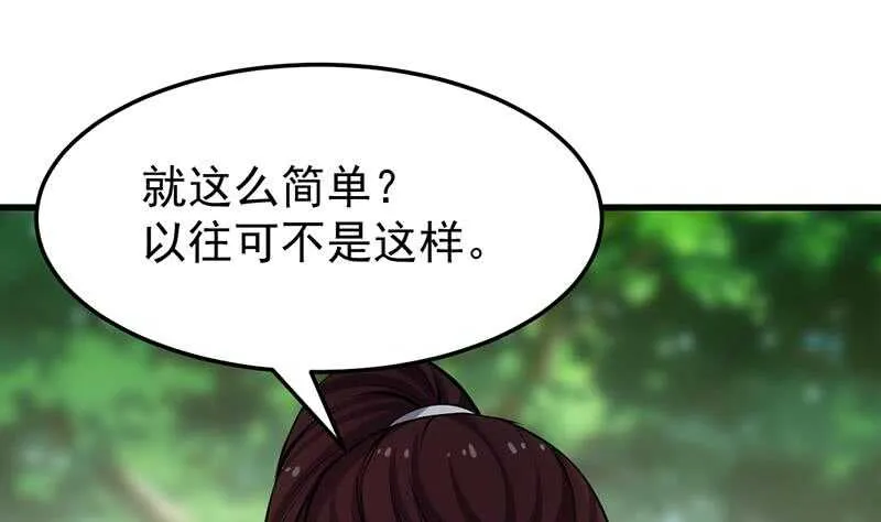 第59话 古树中的木龙 第46页