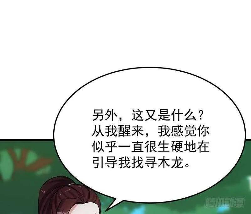 第59话 古树中的木龙 第49页