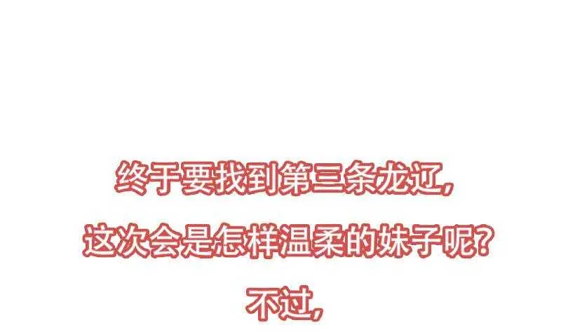 第59话 古树中的木龙 第74页