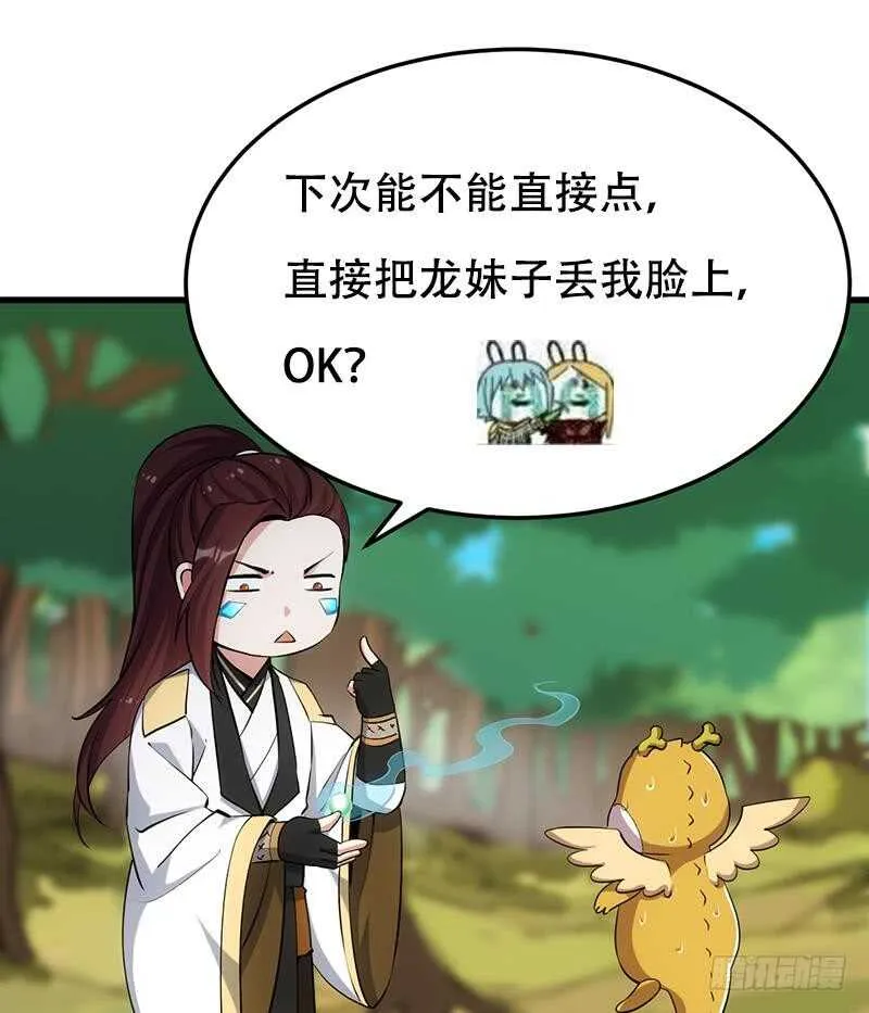 第59话 古树中的木龙 第78页