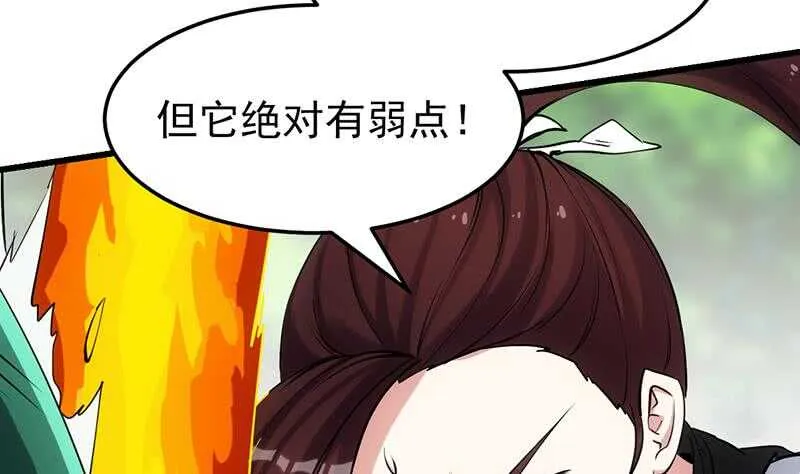 第60话 武技进阶模式！ 第11页