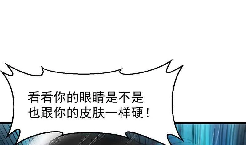 第60话 武技进阶模式！ 第13页
