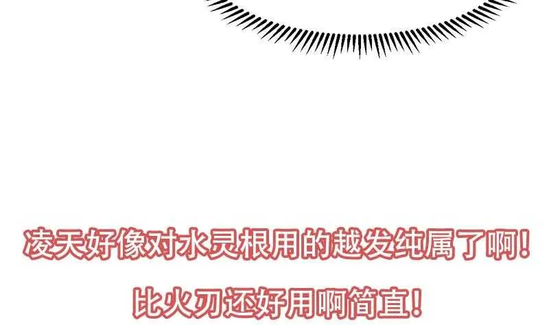 第60话 武技进阶模式！ 第55页