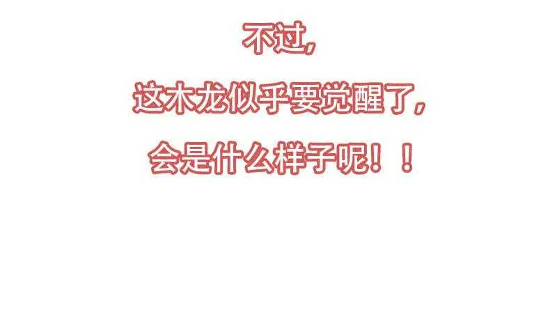第60话 武技进阶模式！ 第56页