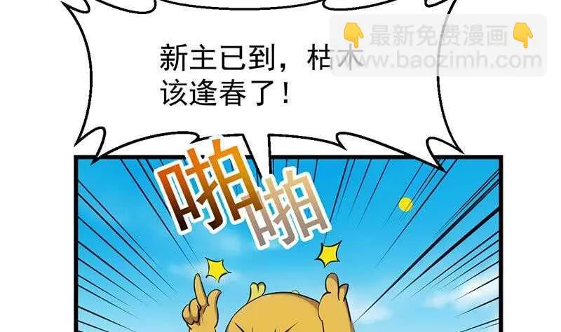 第61话 小姐姐的膝枕？！ 第13页