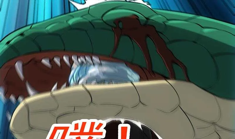 第61话 小姐姐的膝枕？！ 第41页