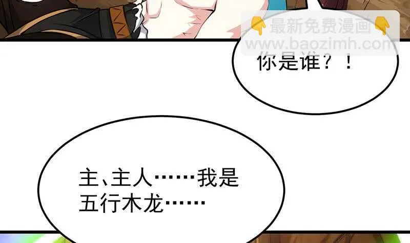 第61话 小姐姐的膝枕？！ 第54页