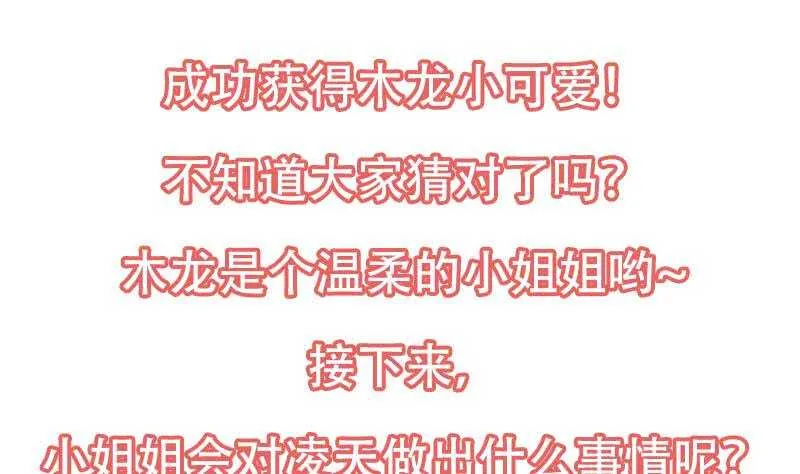 第61话 小姐姐的膝枕？！ 第59页