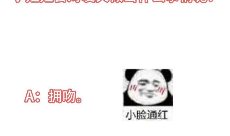 第61话 小姐姐的膝枕？！ 第60页