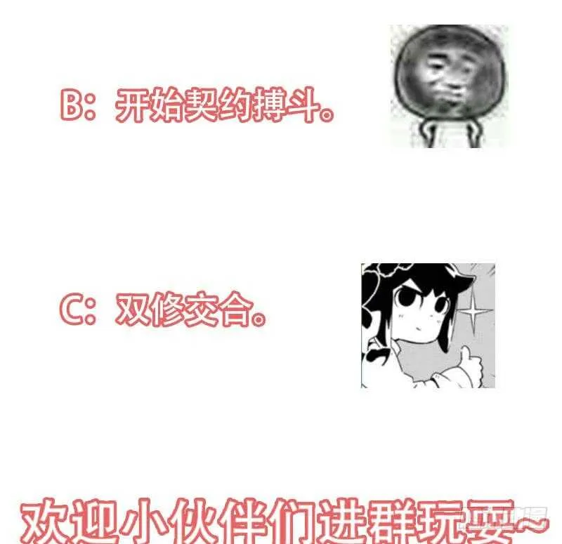 第61话 小姐姐的膝枕？！ 第61页