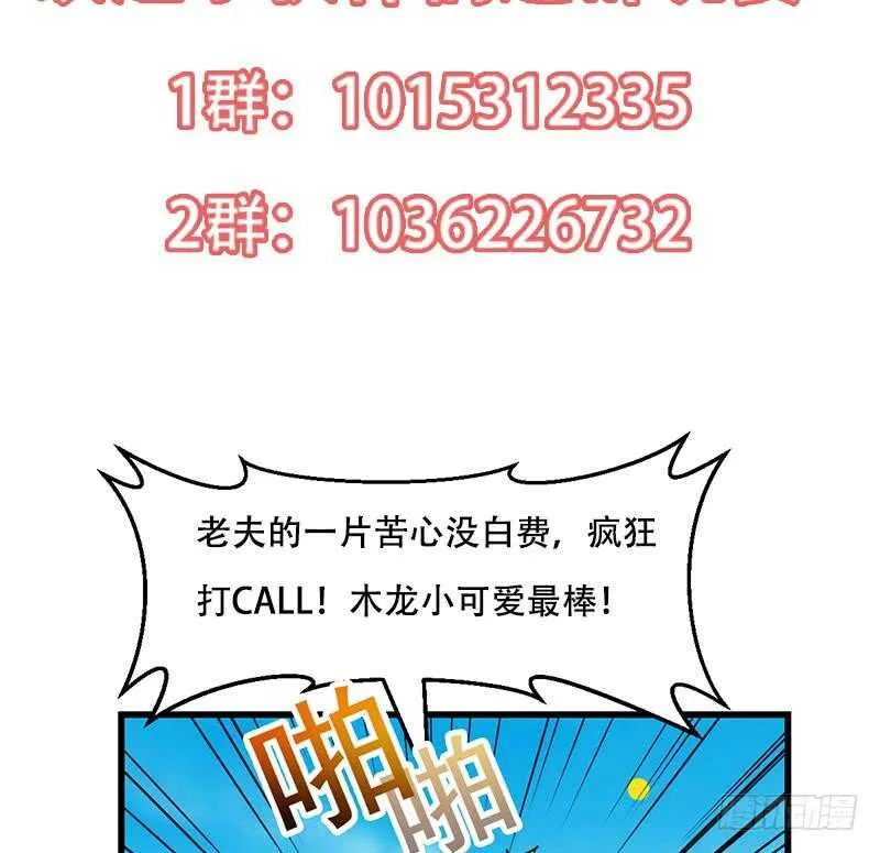 第61话 小姐姐的膝枕？！ 第62页