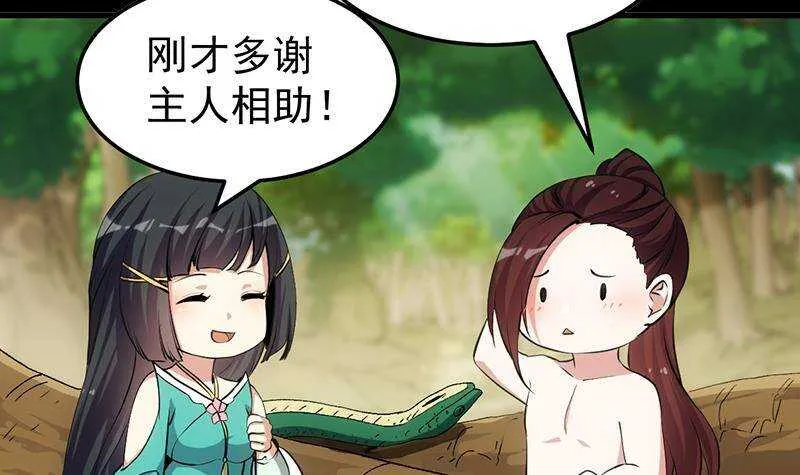 第62话 交、交合？！ 第6页