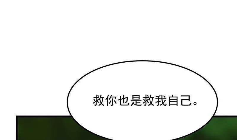 第62话 交、交合？！ 第8页