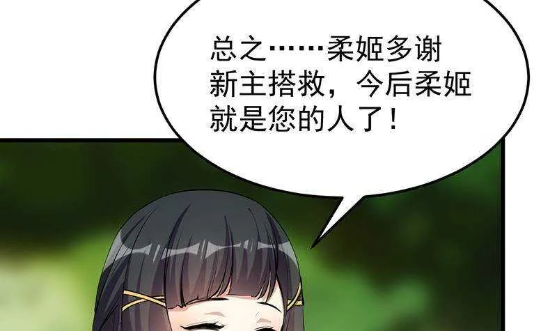 第62话 交、交合？！ 第12页