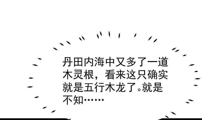 第62话 交、交合？！ 第14页