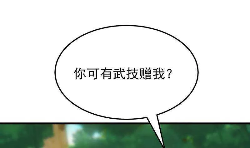 第62话 交、交合？！ 第17页