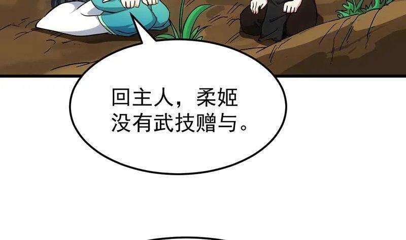 第62话 交、交合？！ 第19页