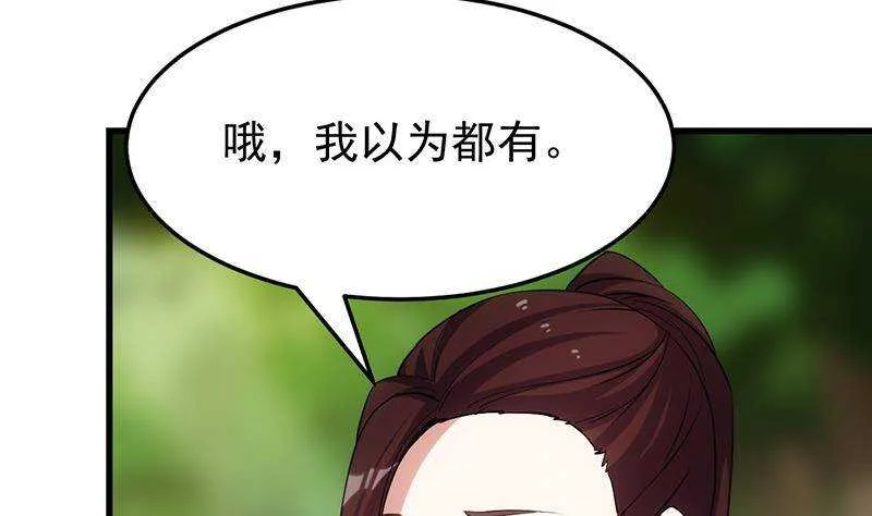 第62话 交、交合？！ 第20页