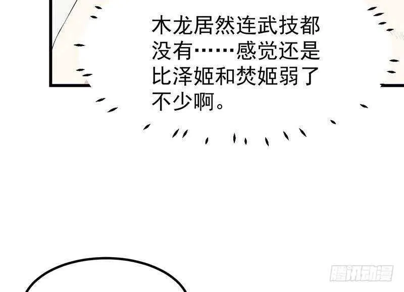 第62话 交、交合？！ 第22页