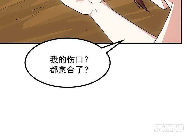 第62话 交、交合？！ 第24页