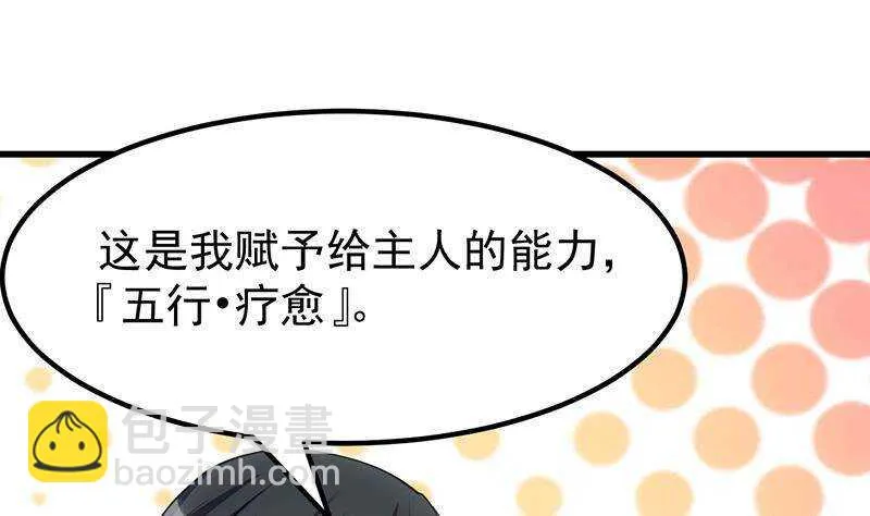 第62话 交、交合？！ 第25页