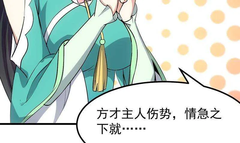 第62话 交、交合？！ 第27页