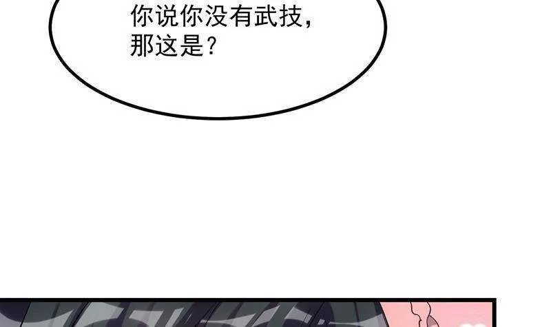 第62话 交、交合？！ 第33页