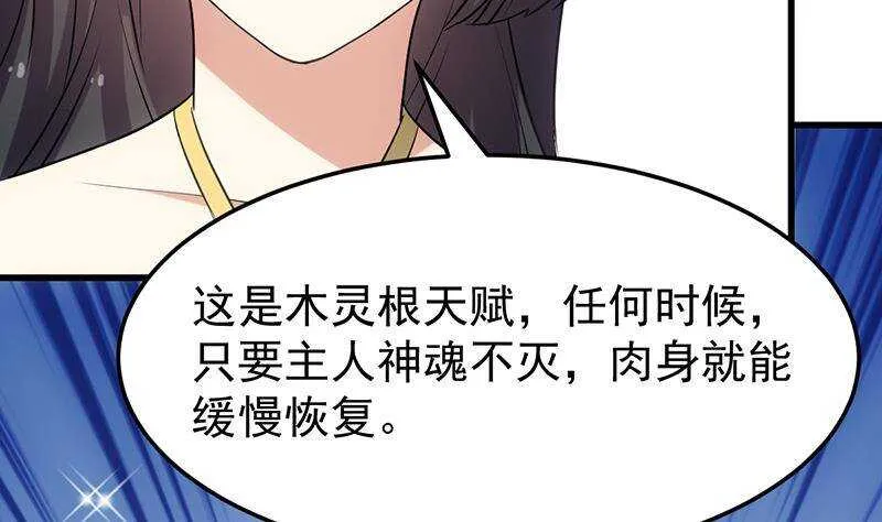 第62话 交、交合？！ 第35页