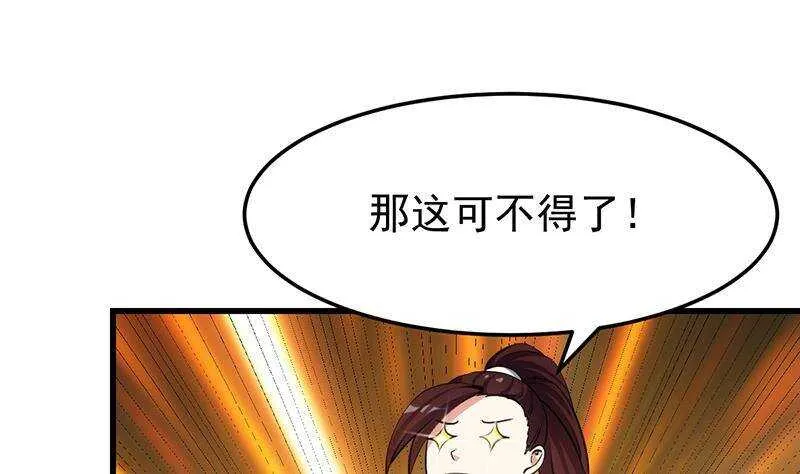 第62话 交、交合？！ 第40页