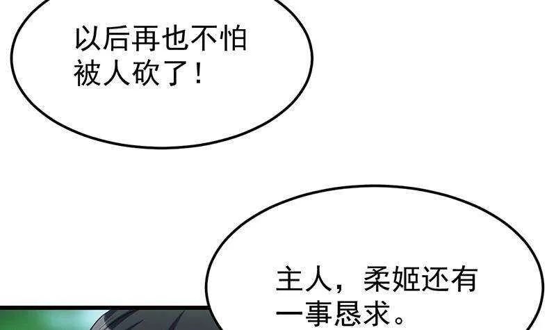 第62话 交、交合？！ 第42页