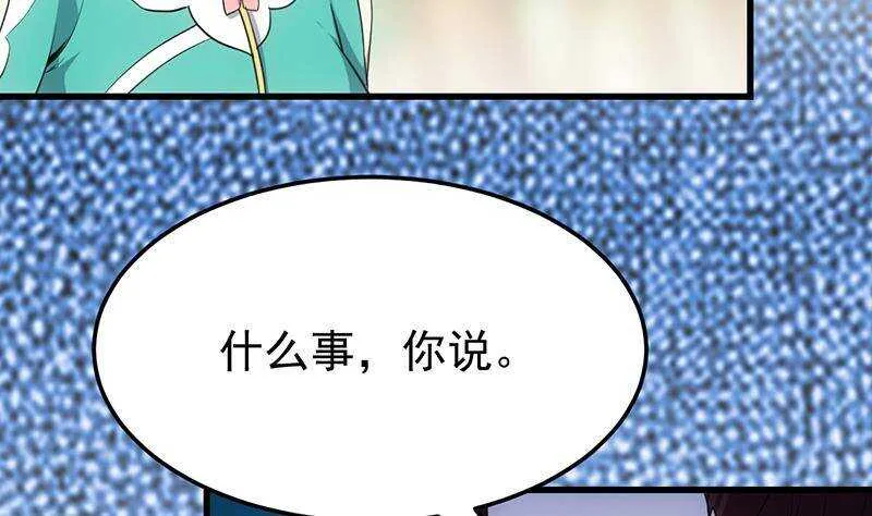 第62话 交、交合？！ 第44页
