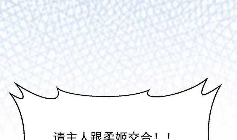 第62话 交、交合？！ 第47页