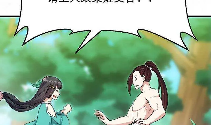 第62话 交、交合？！ 第48页