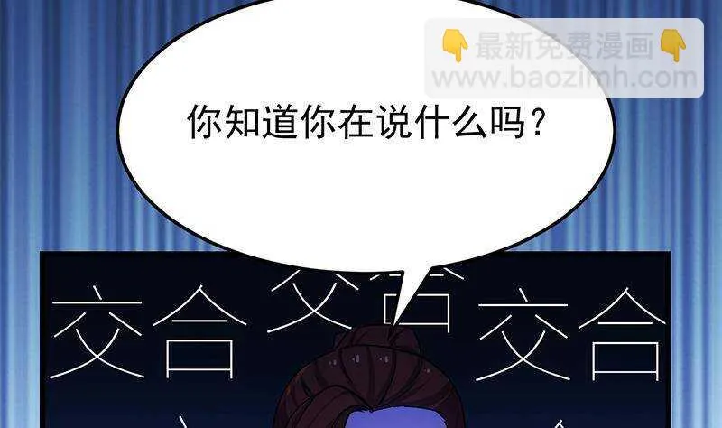第62话 交、交合？！ 第50页