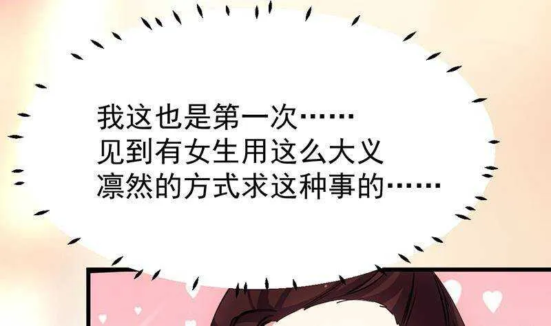 第62话 交、交合？！ 第55页