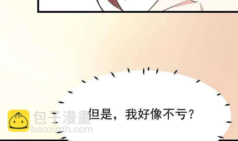 第62话 交、交合？！ 第57页
