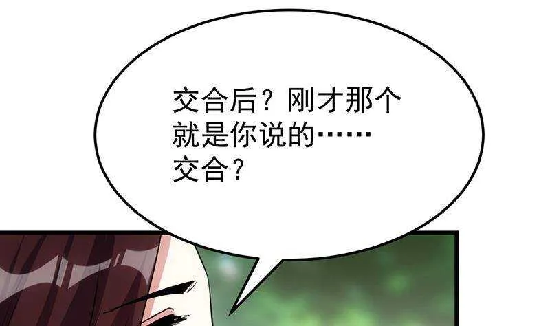 第63话 ta害羞了？ 第43页