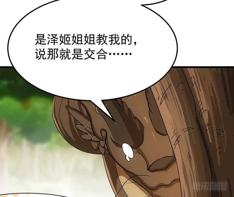 第63话 ta害羞了？ 第46页