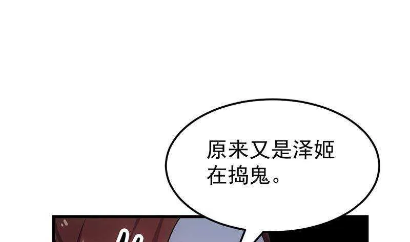 第63话 ta害羞了？ 第49页