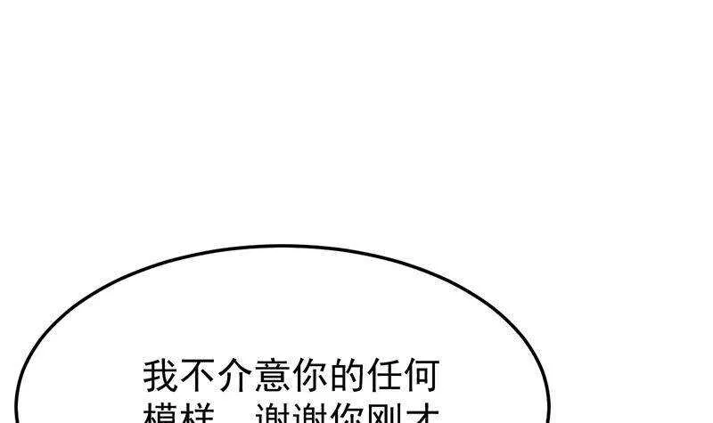 第63话 ta害羞了？ 第51页
