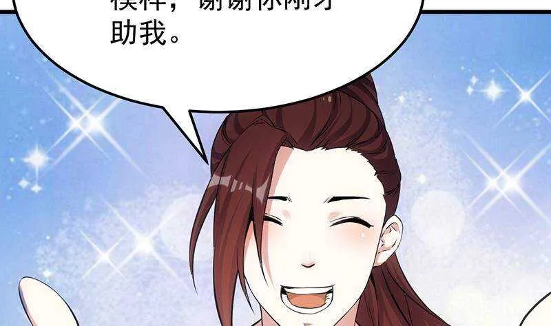 第63话 ta害羞了？ 第52页