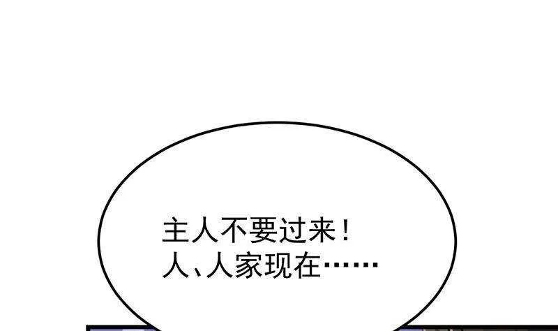 第63话 ta害羞了？ 第55页