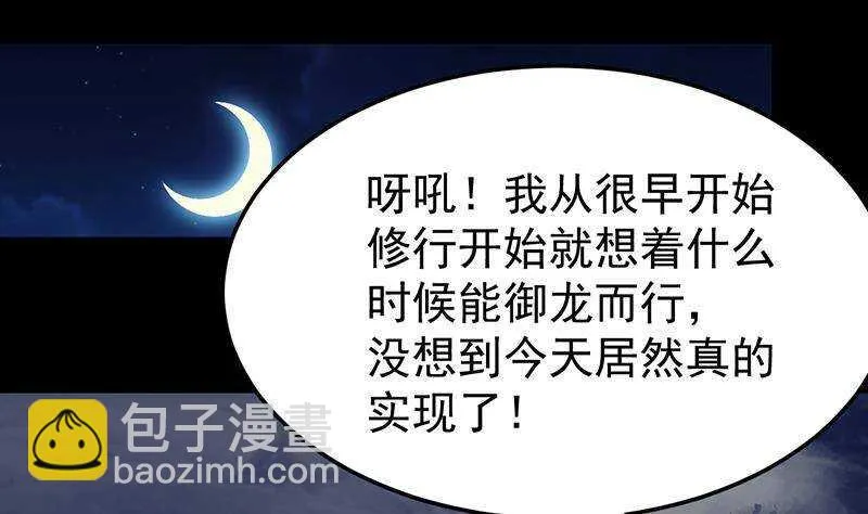 第63话 ta害羞了？ 第65页